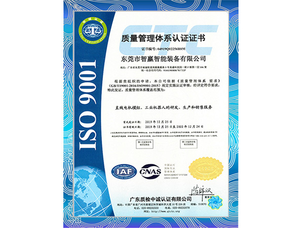 ISO9001質(zhì)量管理體系證書(shū)