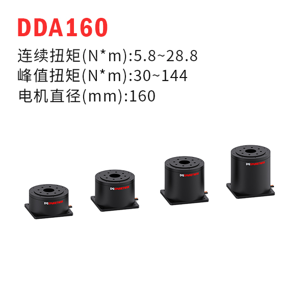 DDA160（dd馬達(dá)、力矩電機(jī)）