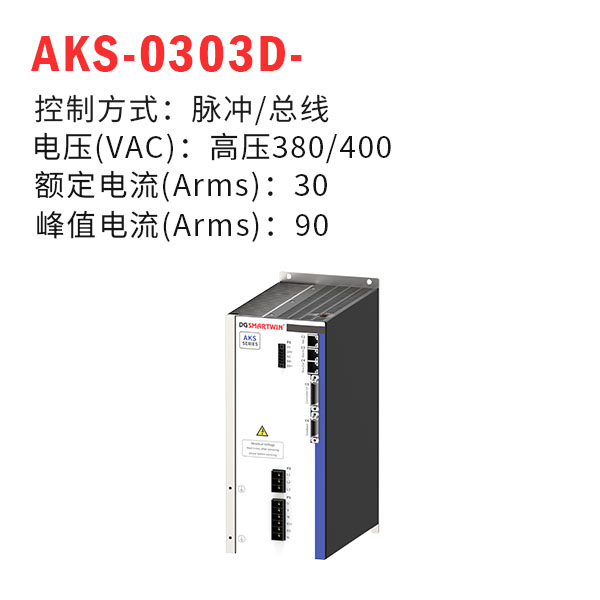 AKS-0303D-（智贏驅(qū)動(dòng)器）